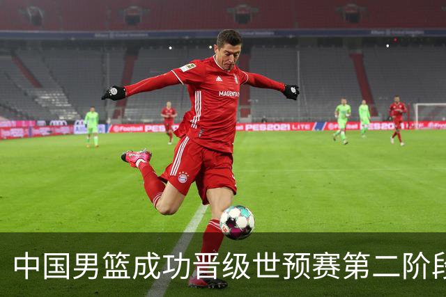 中国男篮成功晋级世预赛第二阶段 日韩大战韩国背水一战
