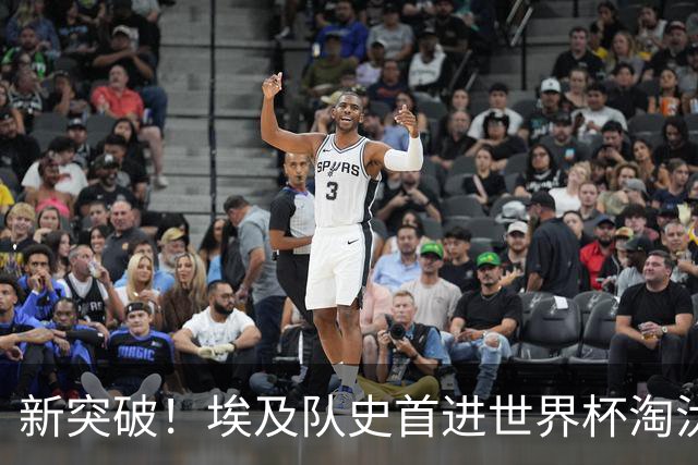 新突破！埃及队史首进世界杯淘汰赛 此前3次参赛2平5负